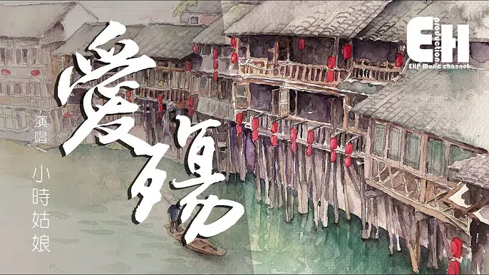 小时姑娘–爱伤